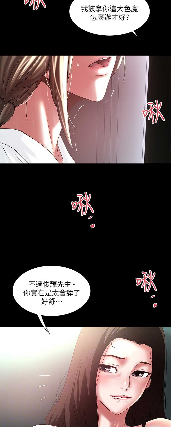 《女佣初希》第151话 第12页