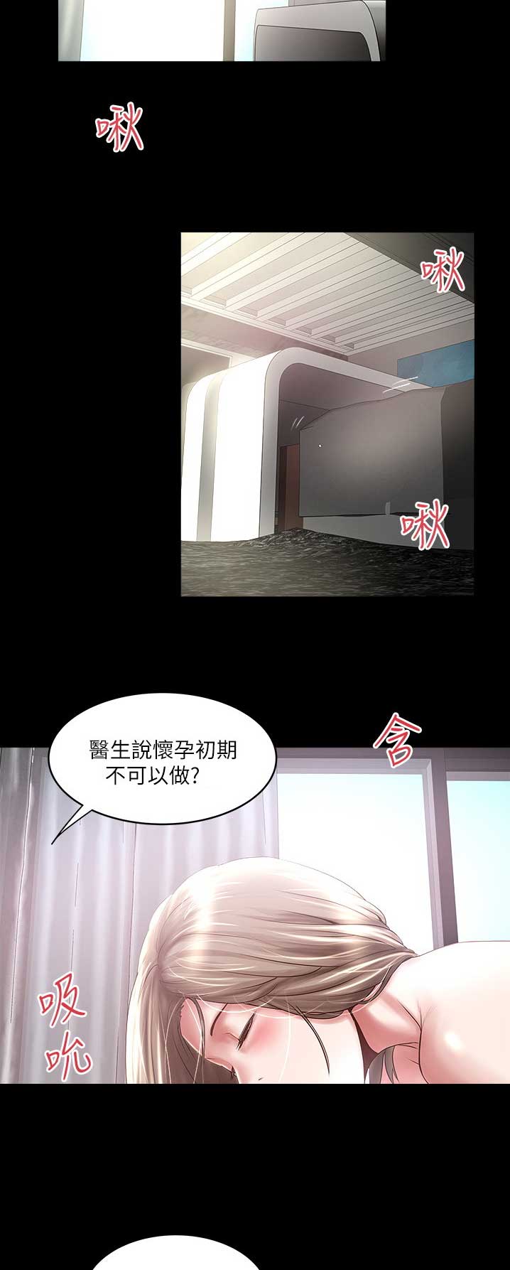 《女佣初希》第151话 第3页