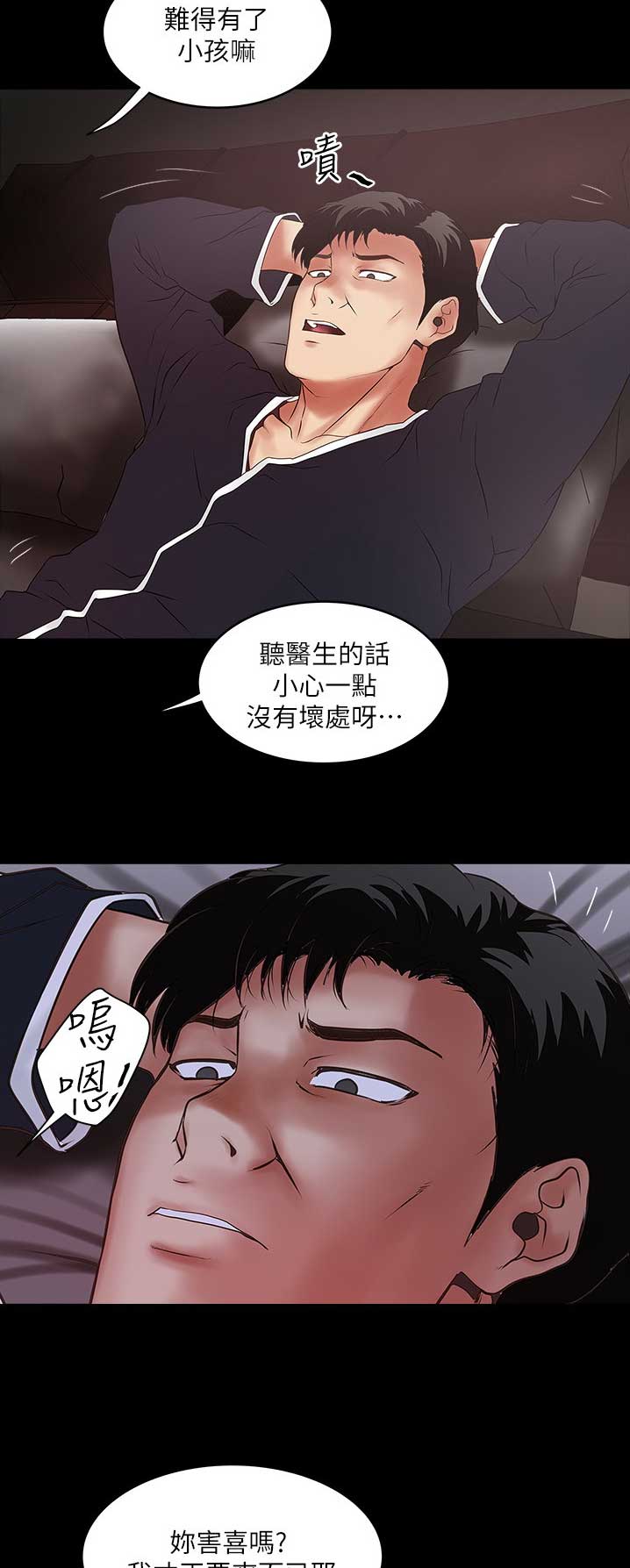 《女佣初希》第151话 第4页