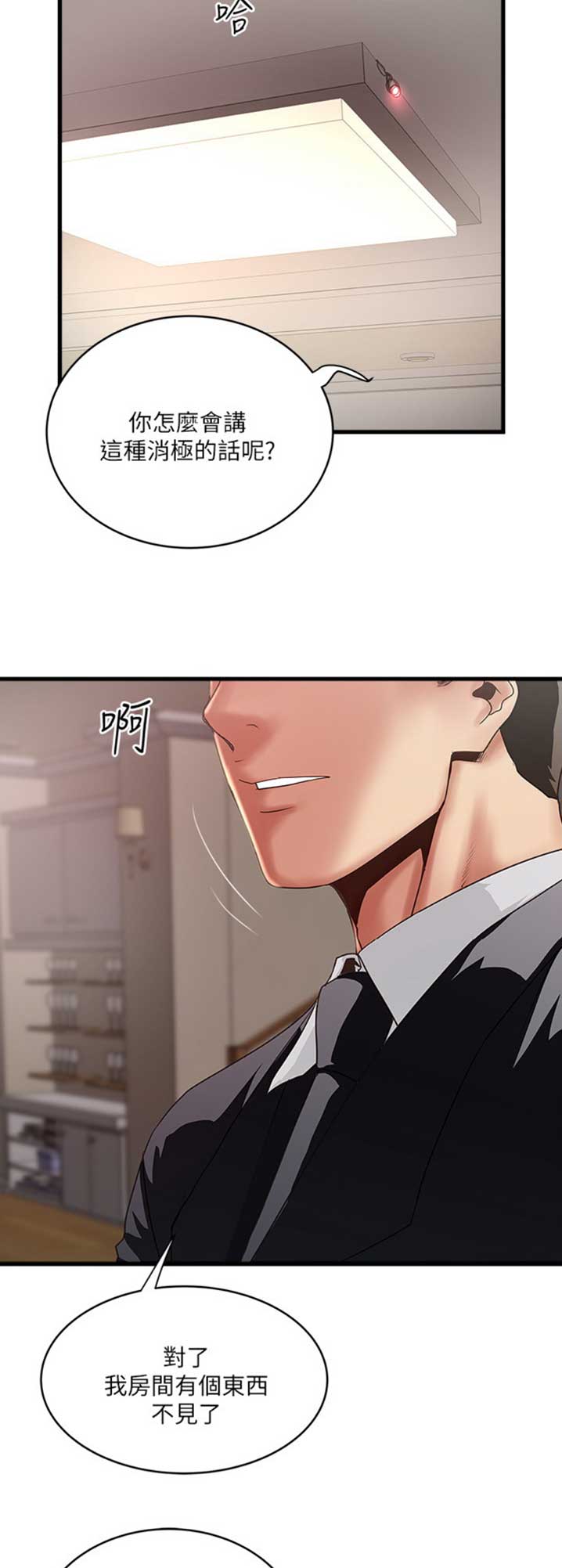 《女佣初希》第154话 第10页