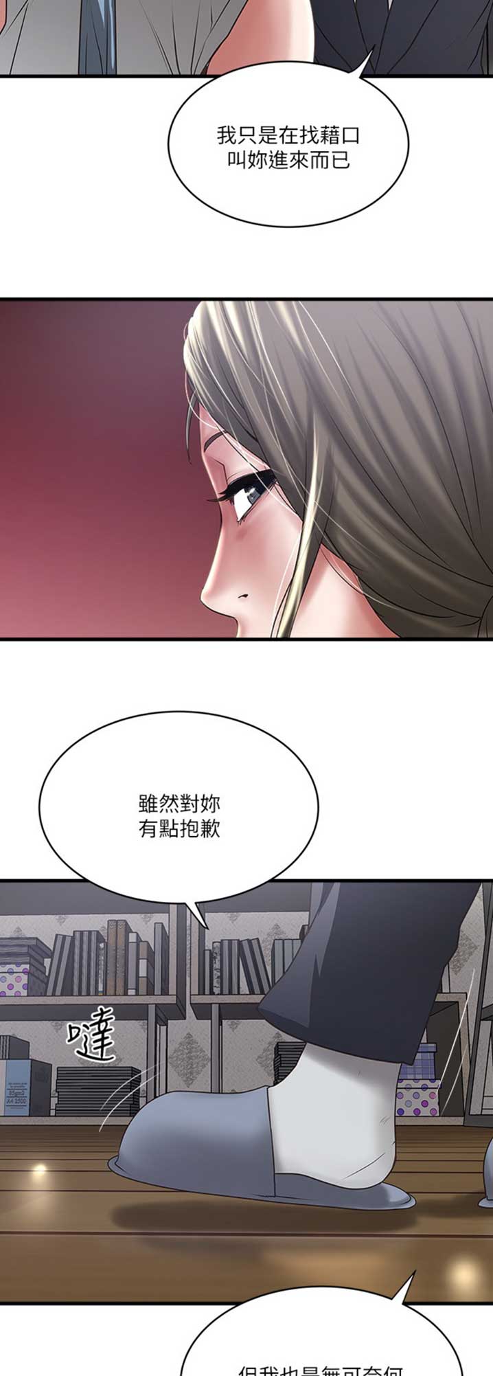 《女佣初希》第154话 第14页