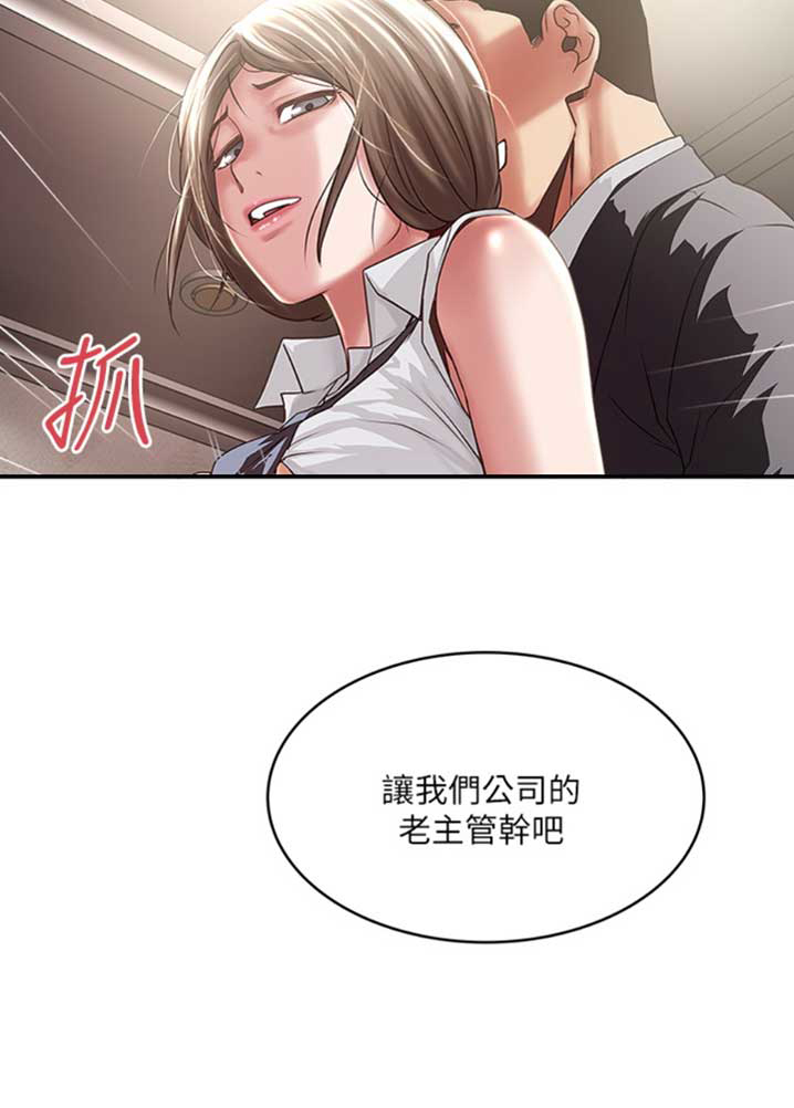 《女佣初希》第154话 第16页