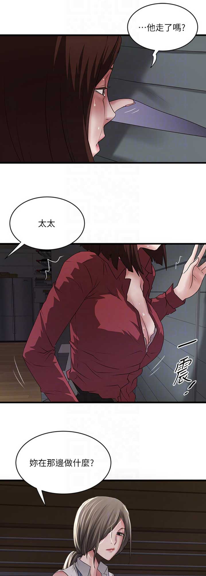 《女佣初希》第154话 第1页