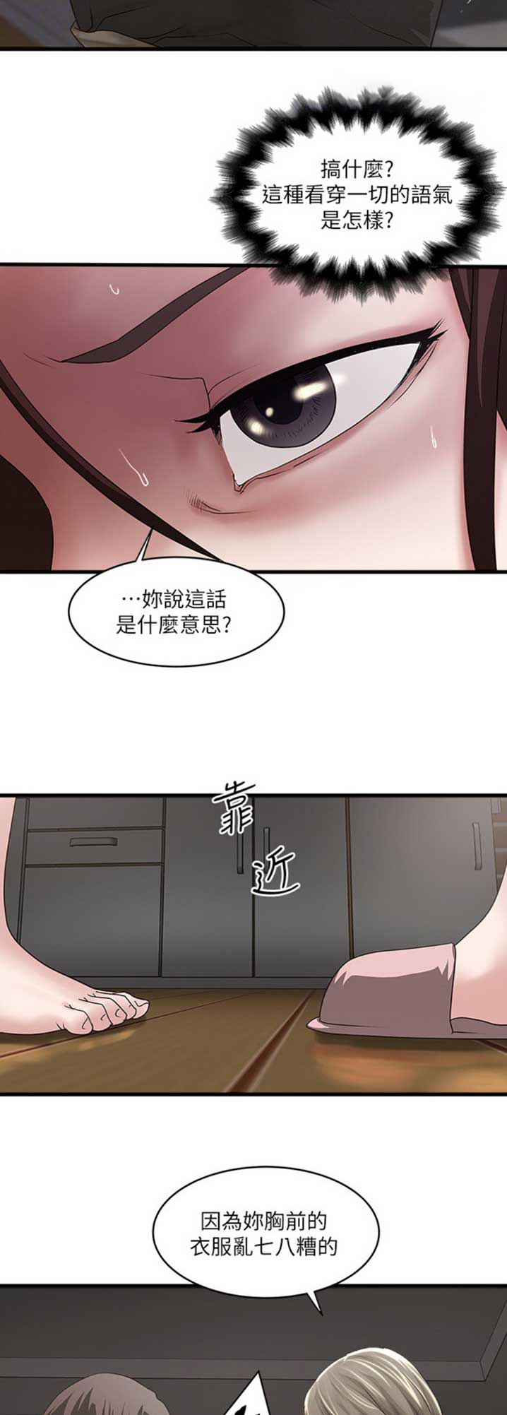 《女佣初希》第154话 第3页