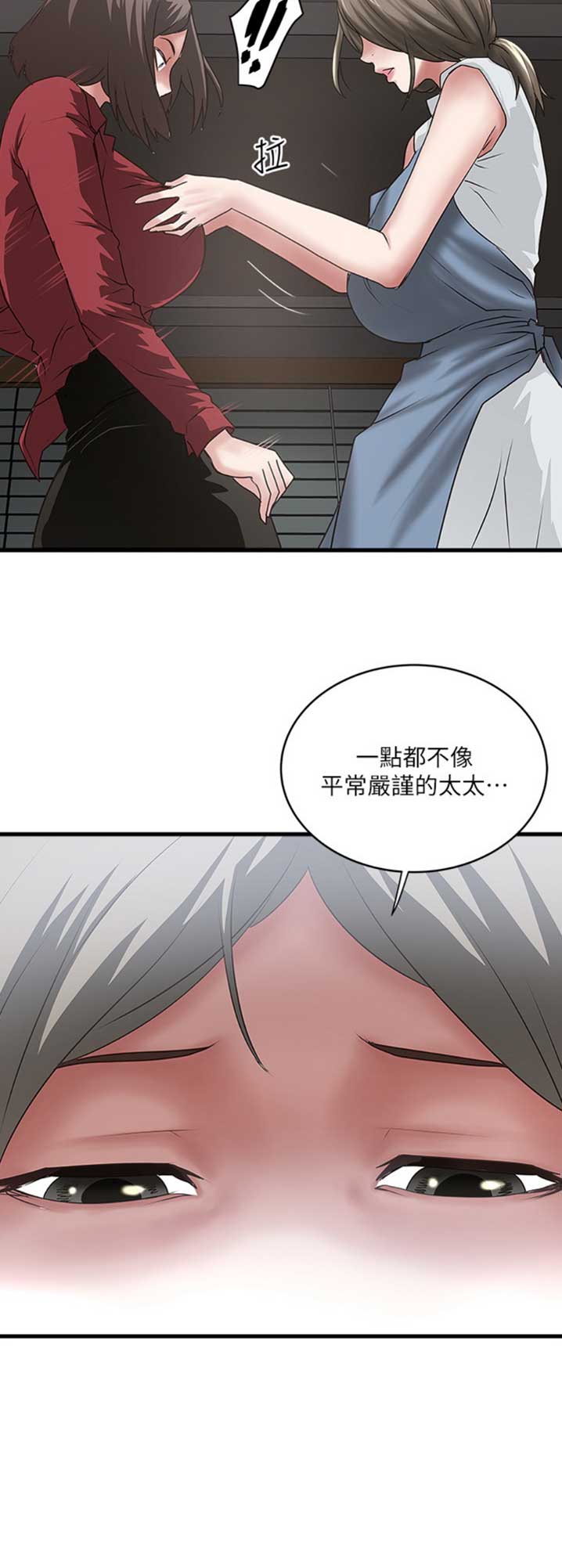 《女佣初希》第154话 第4页