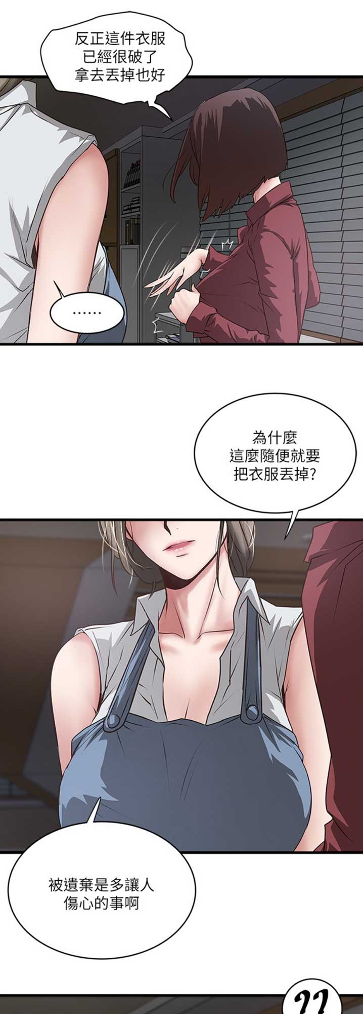 《女佣初希》第154话 第6页