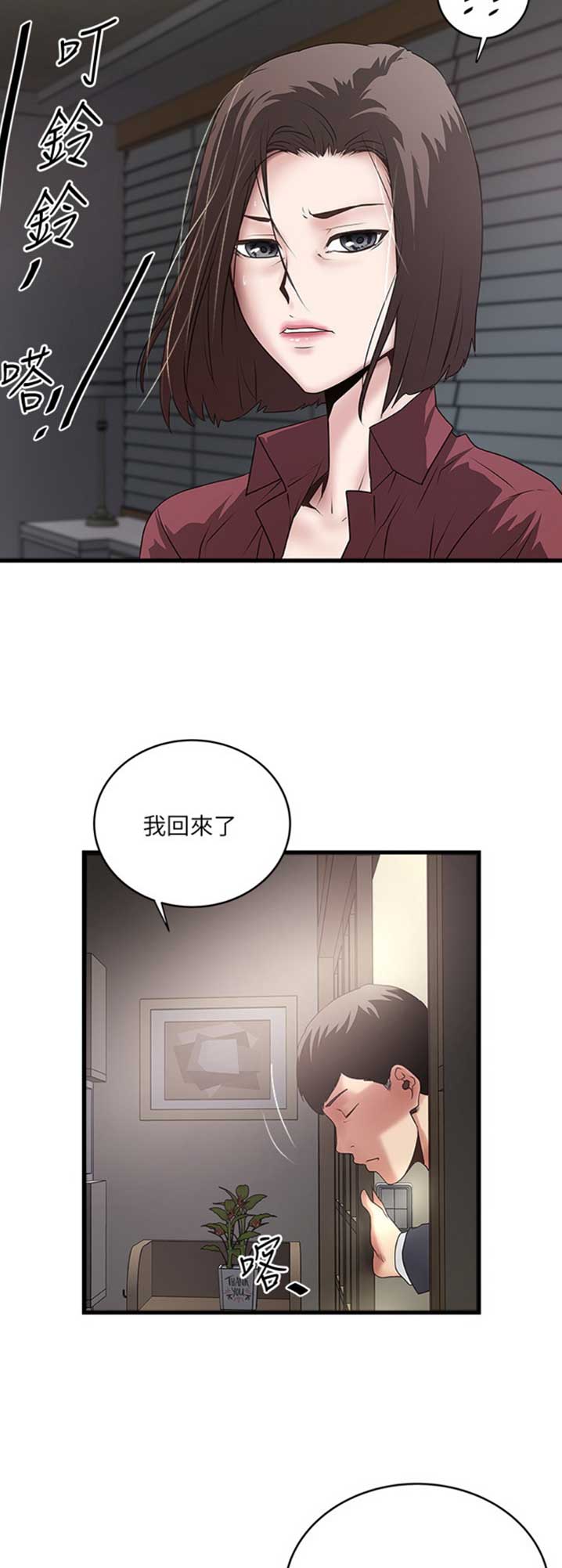 《女佣初希》第154话 第7页