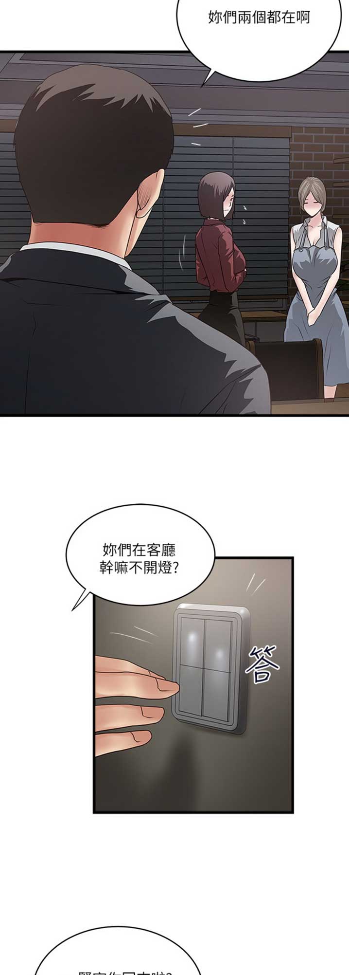 《女佣初希》第154话 第8页