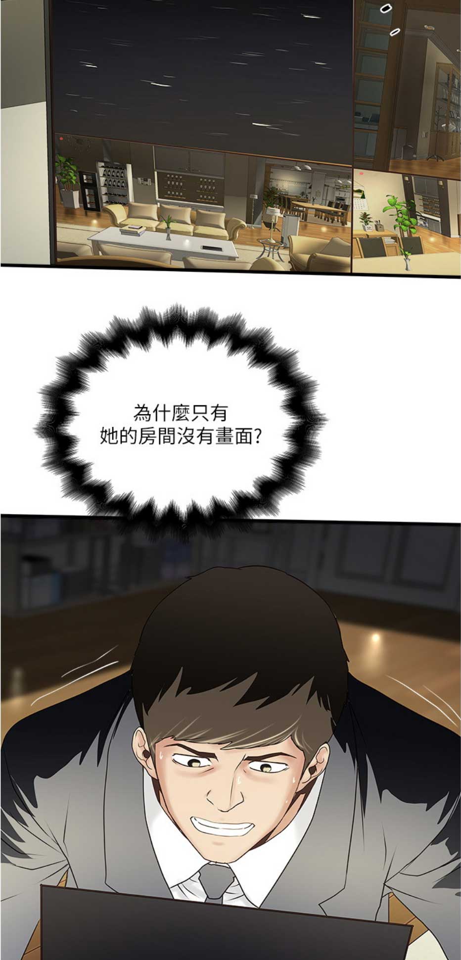 《女佣初希》第156话 第10页