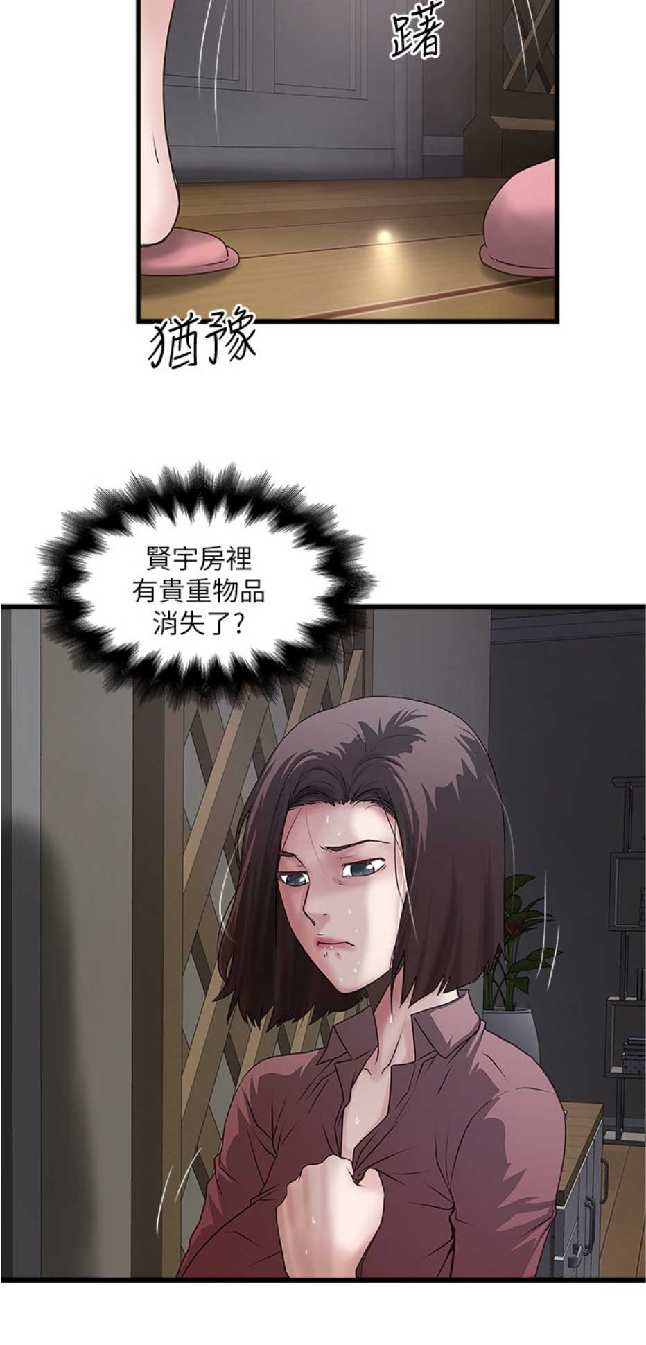 《女佣初希》第156话 第15页