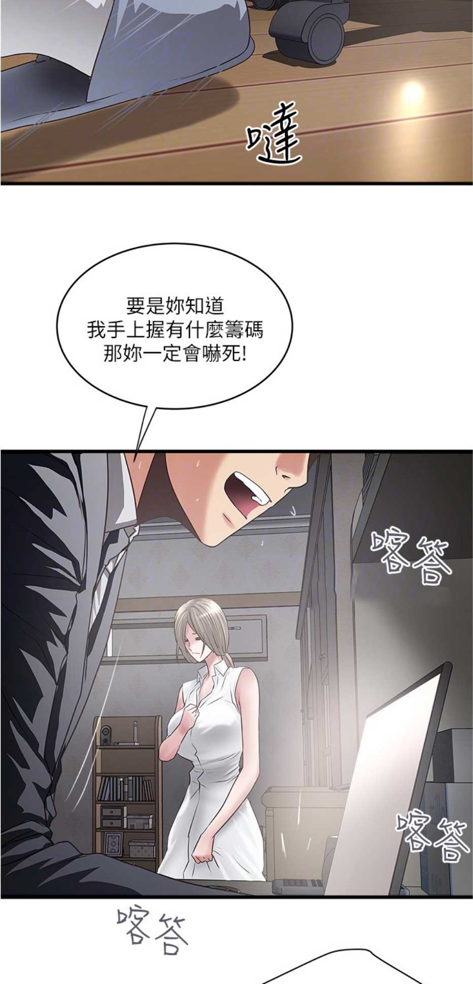 《女佣初希》第156话 第2页