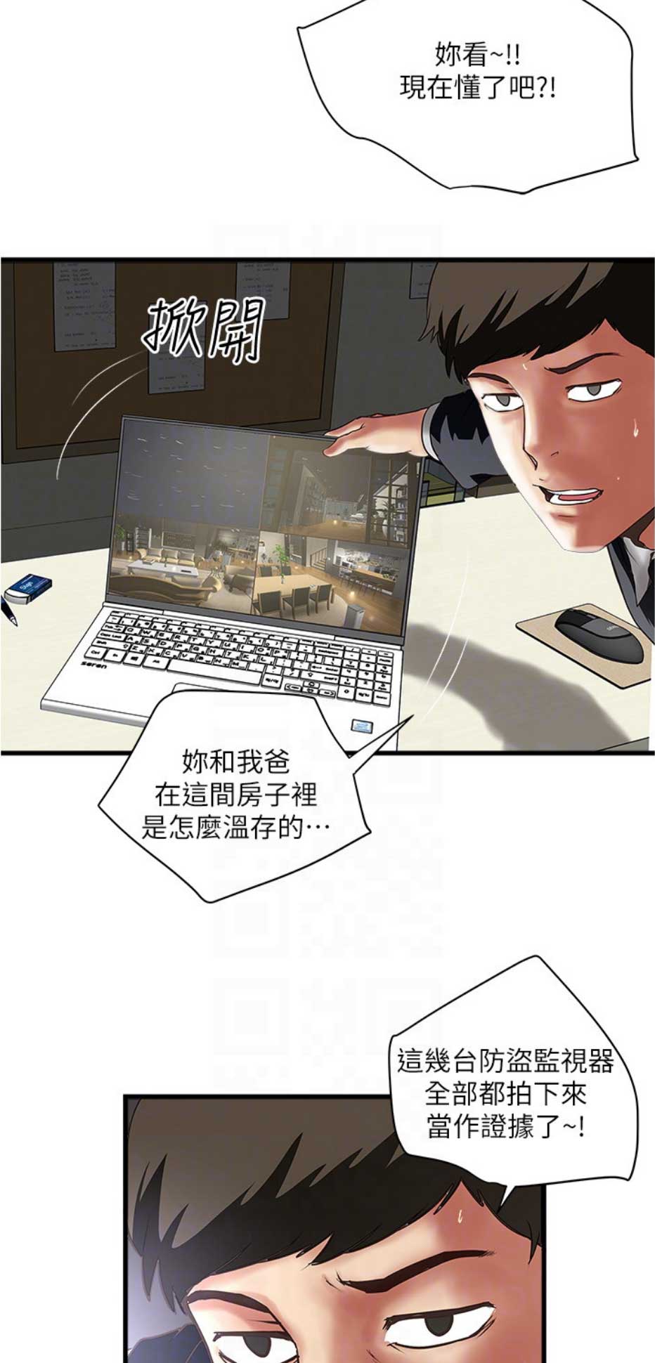 《女佣初希》第156话 第3页