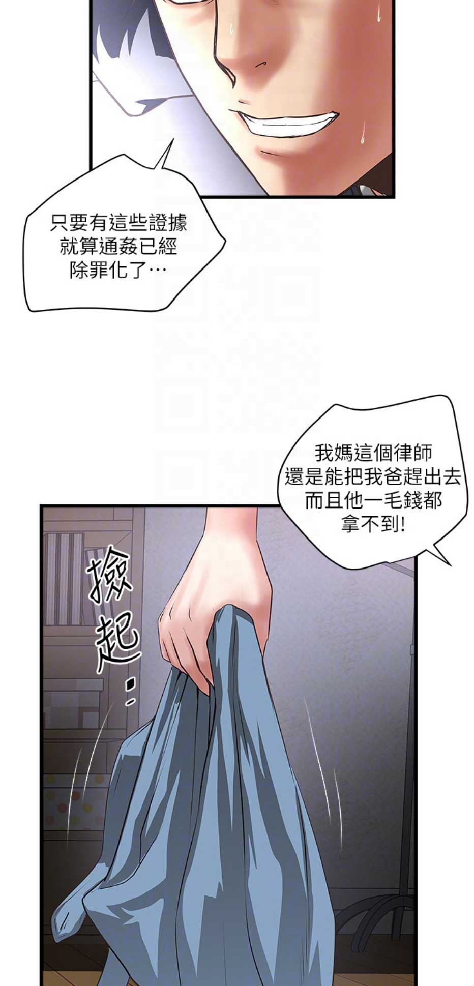 《女佣初希》第156话 第4页