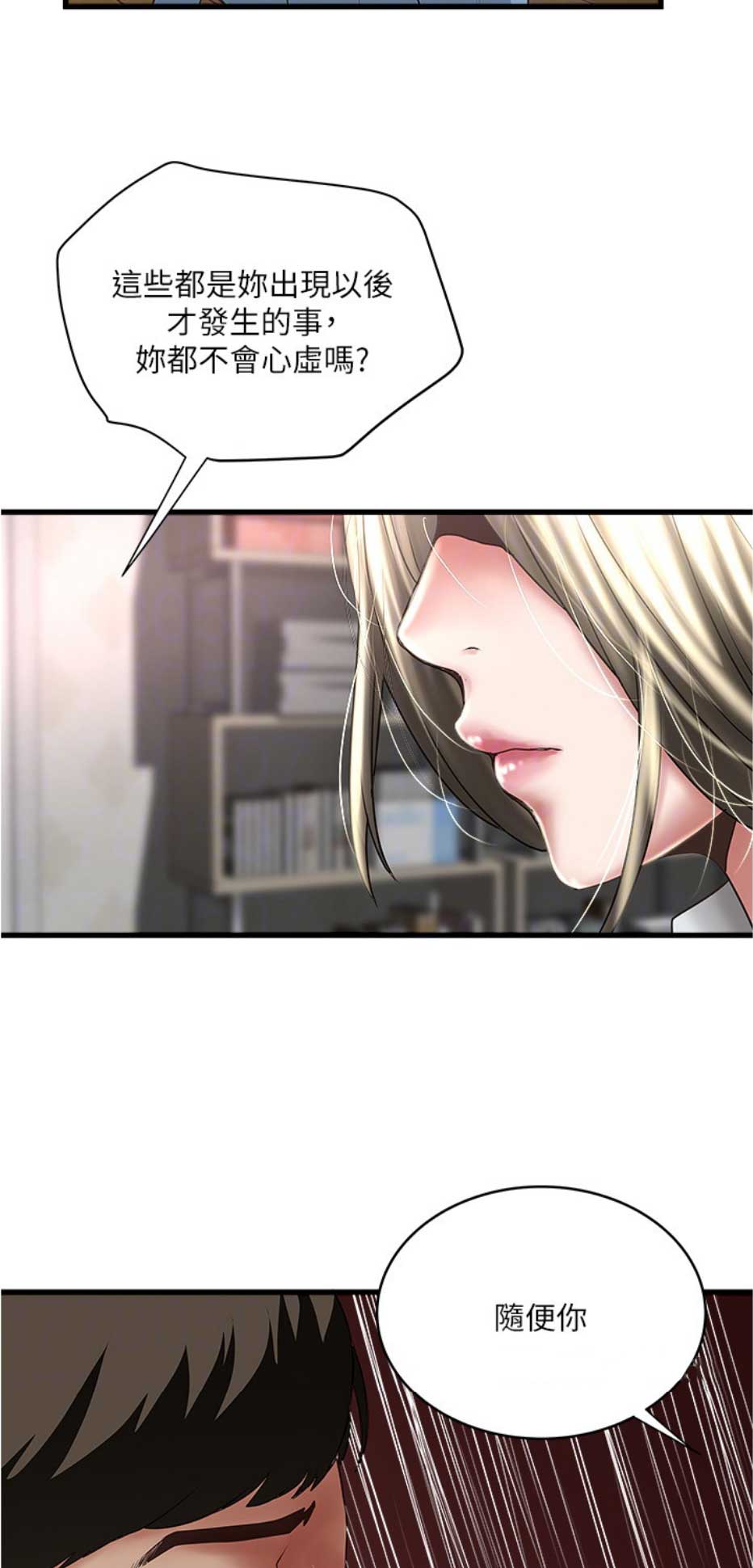 《女佣初希》第156话 第5页