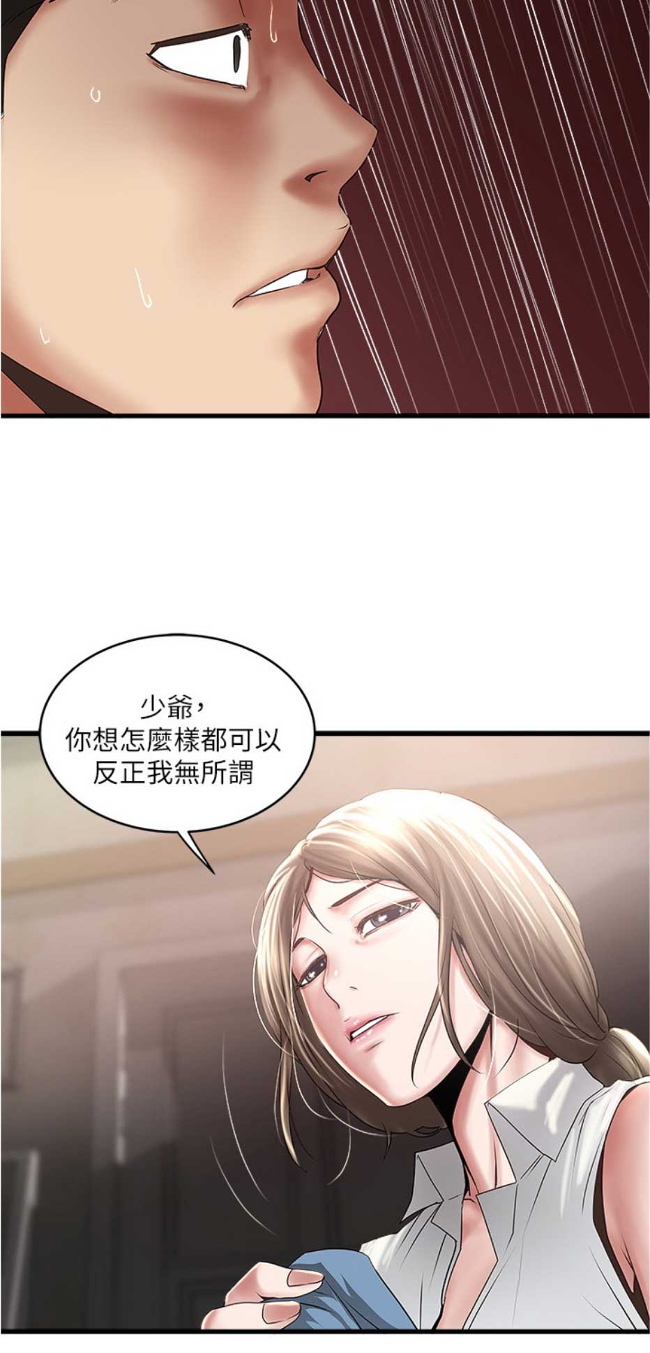 《女佣初希》第156话 第6页