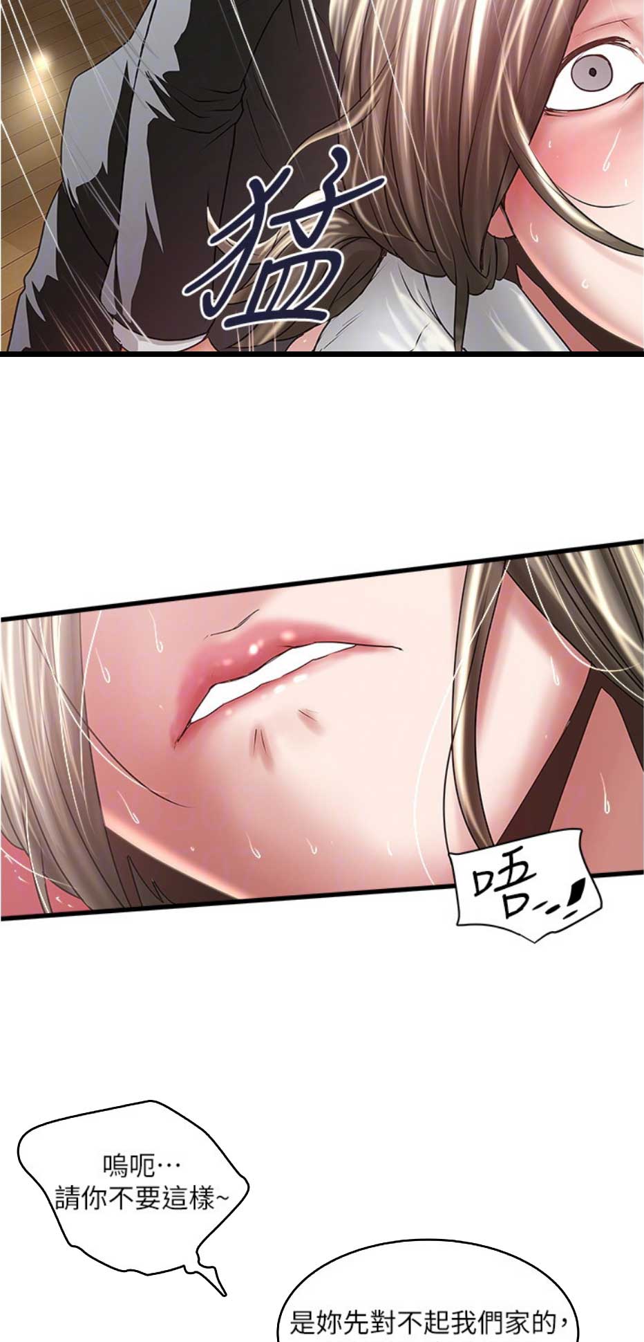 《女佣初希》第155话 第10页