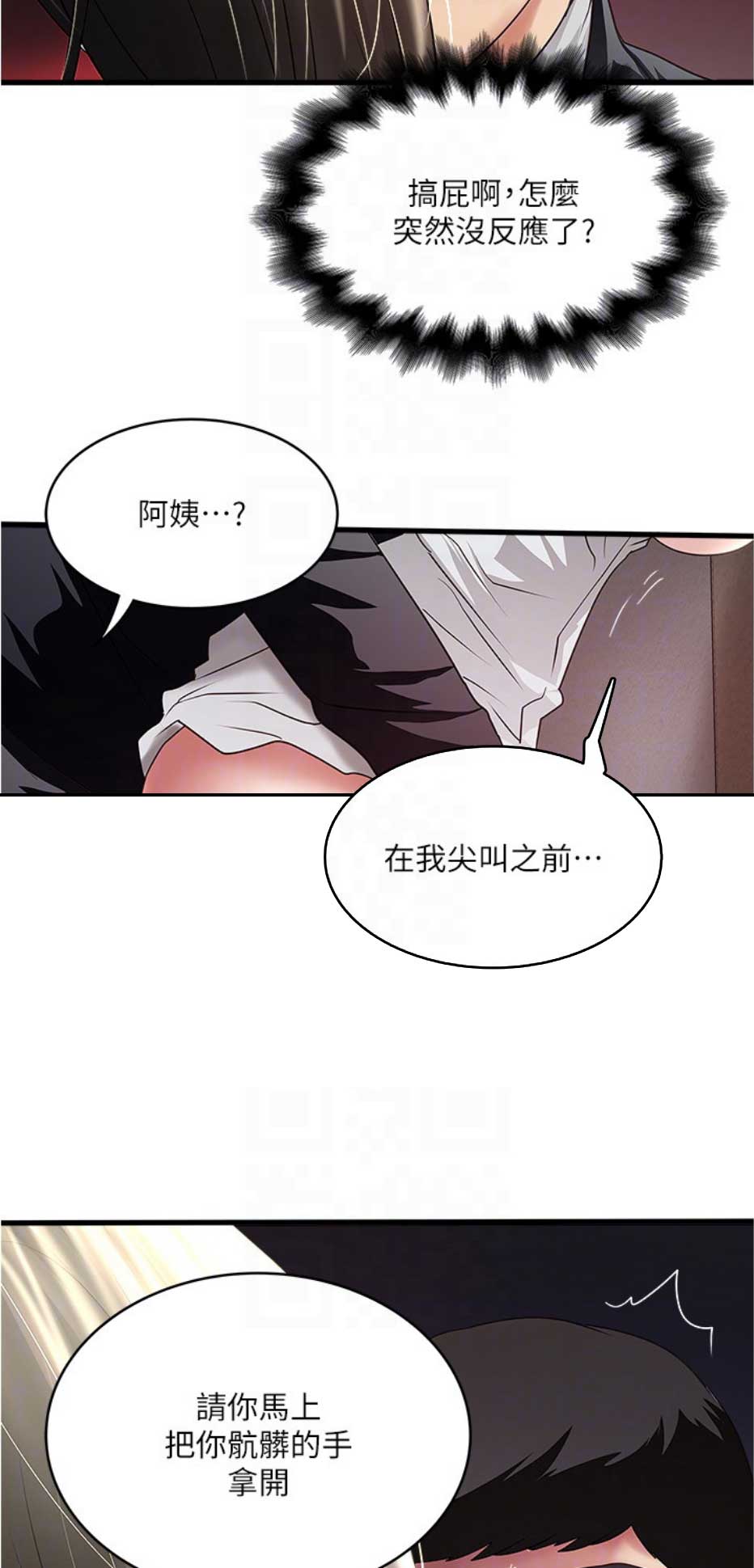 《女佣初希》第155话 第12页