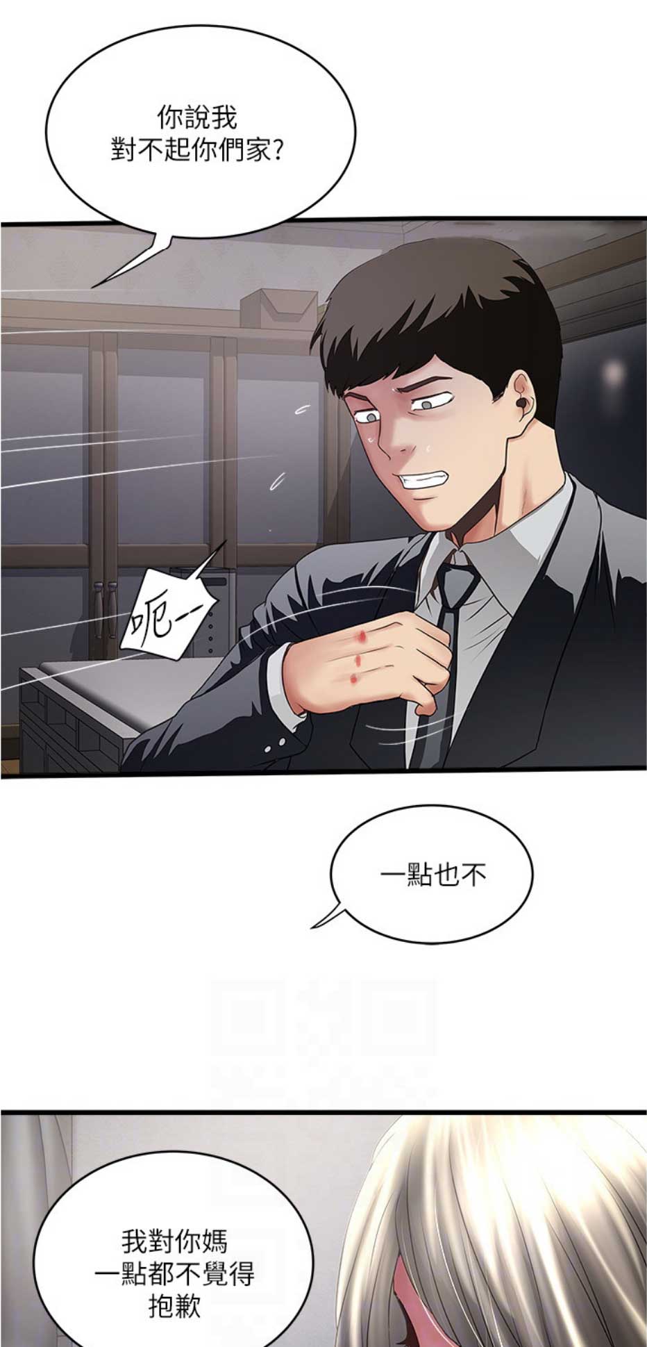 《女佣初希》第155话 第14页