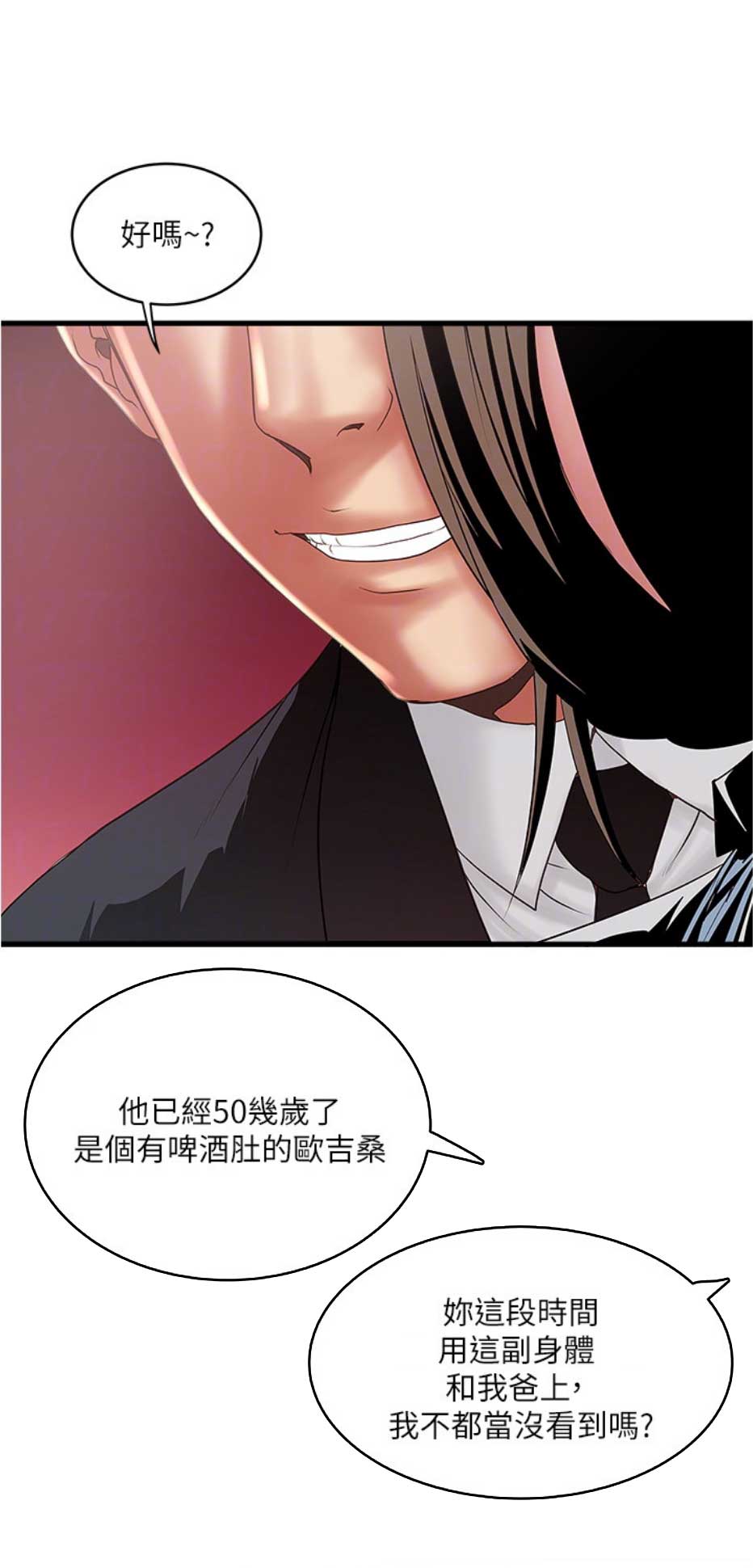 《女佣初希》第155话 第1页
