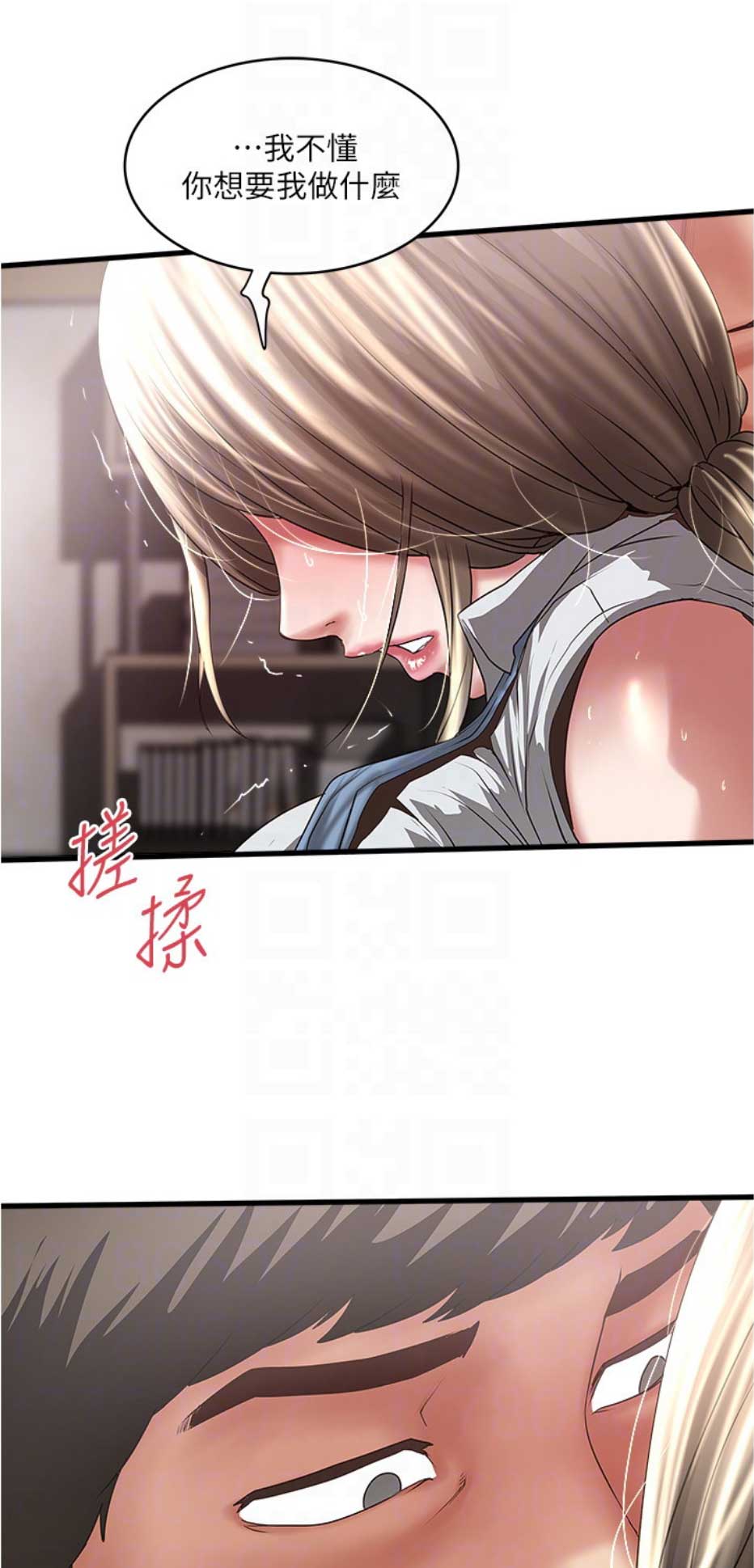 《女佣初希》第155话 第2页