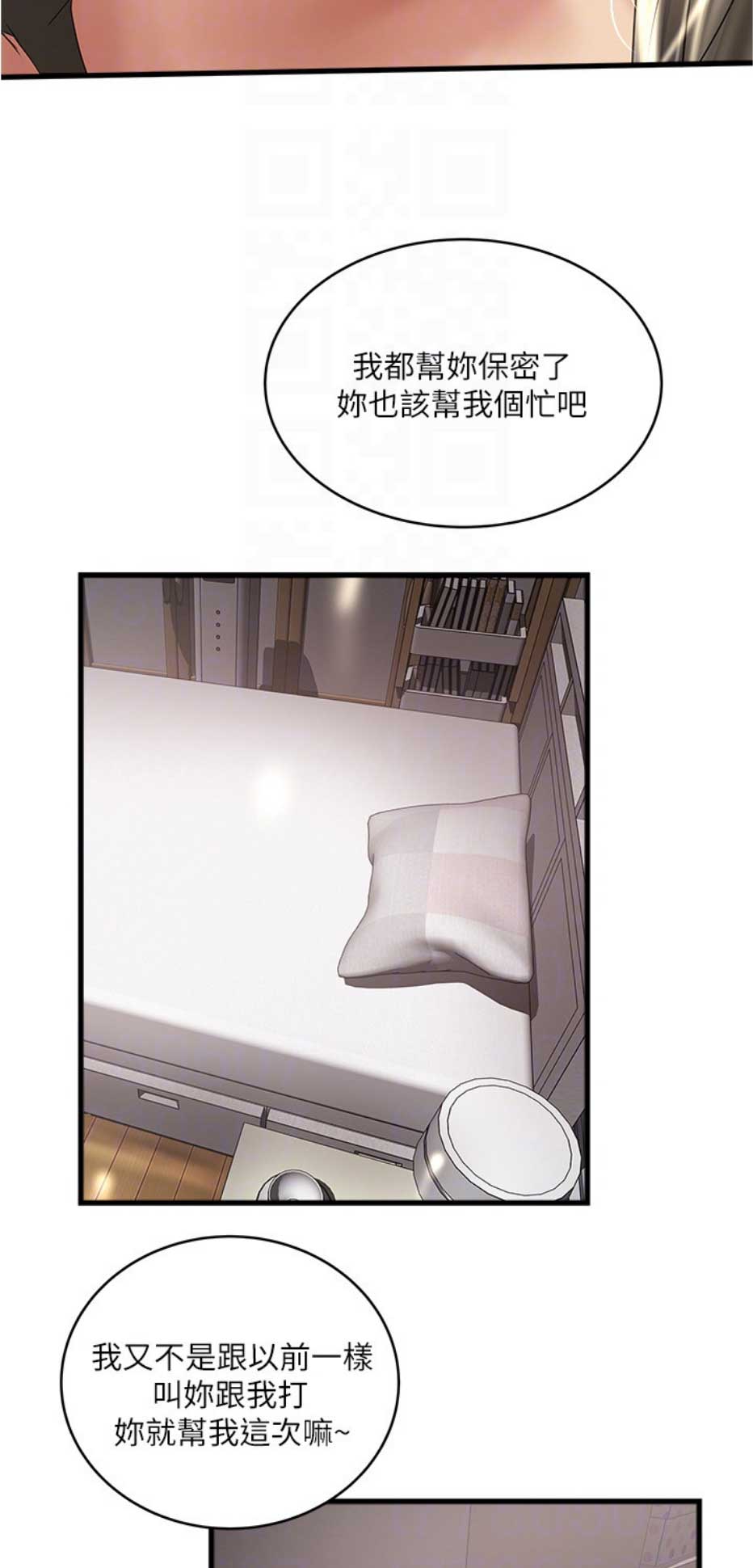 《女佣初希》第155话 第3页