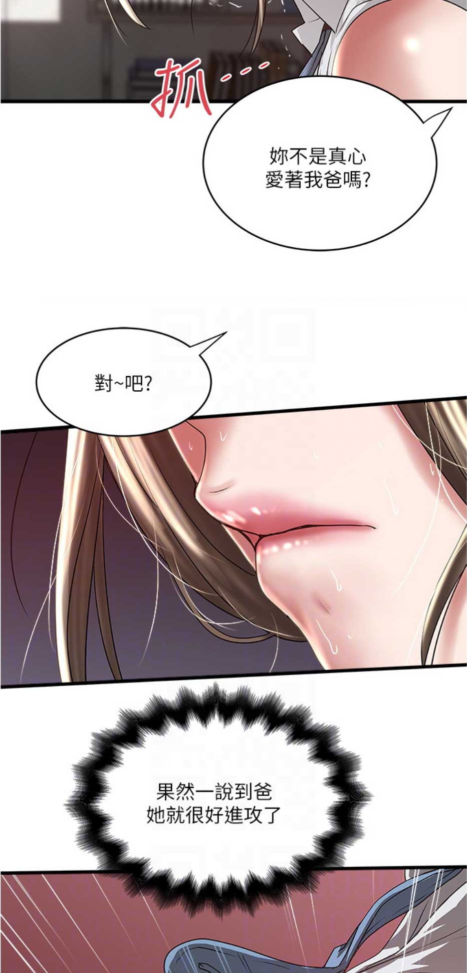 《女佣初希》第155话 第5页