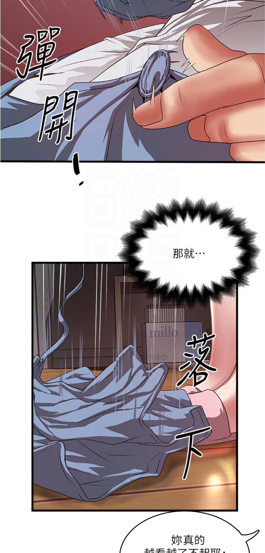 《女佣初希》第155话 第6页