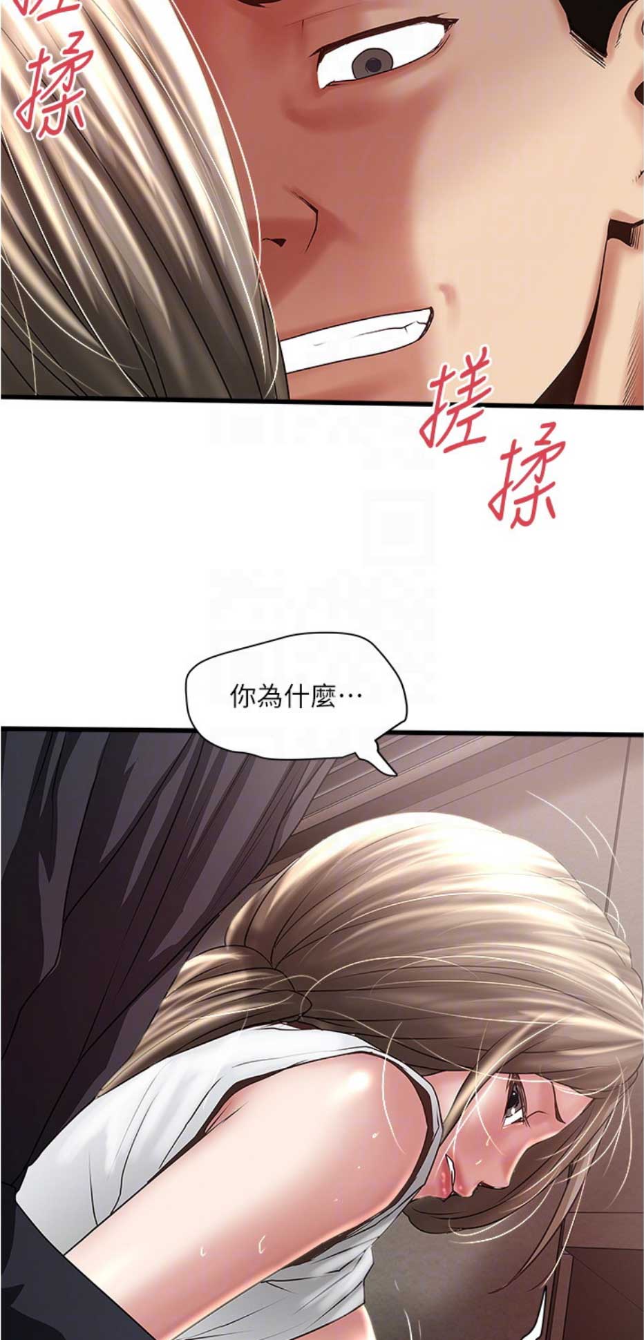 《女佣初希》第155话 第8页