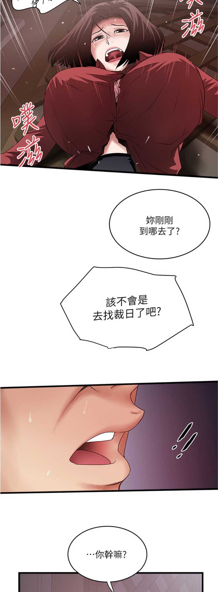 《女佣初希》第157话 第13页