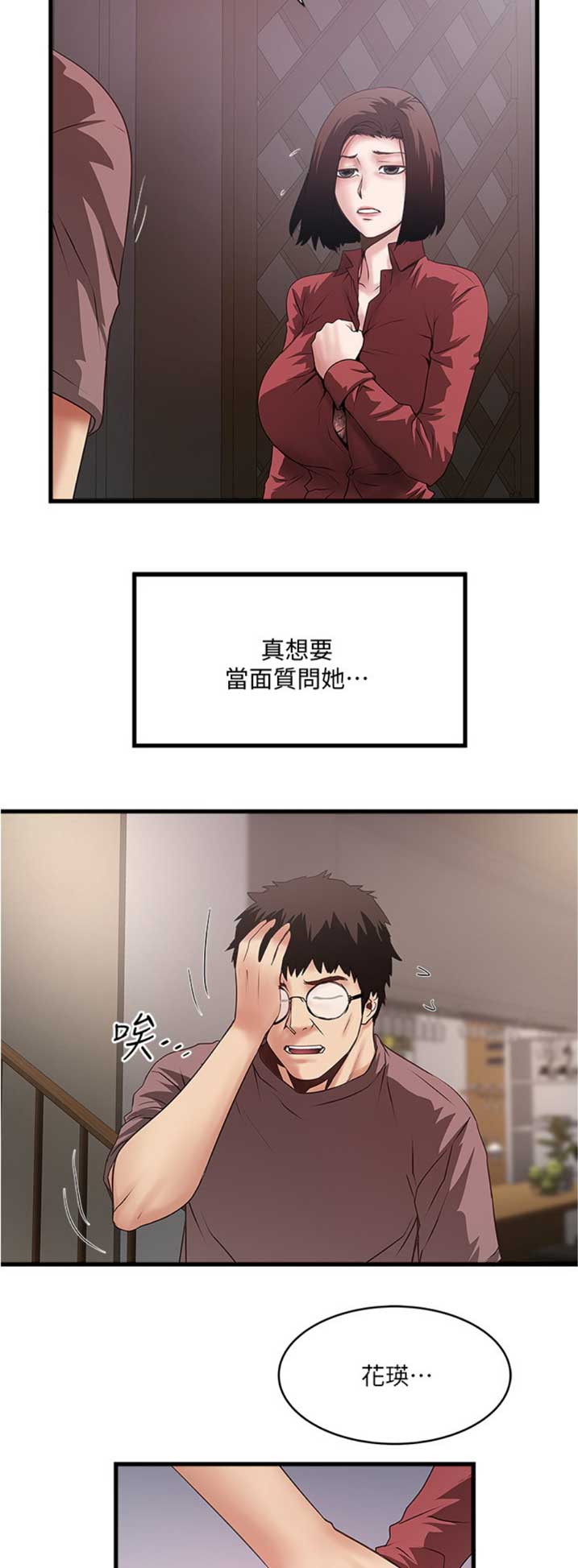 《女佣初希》第157话 第14页