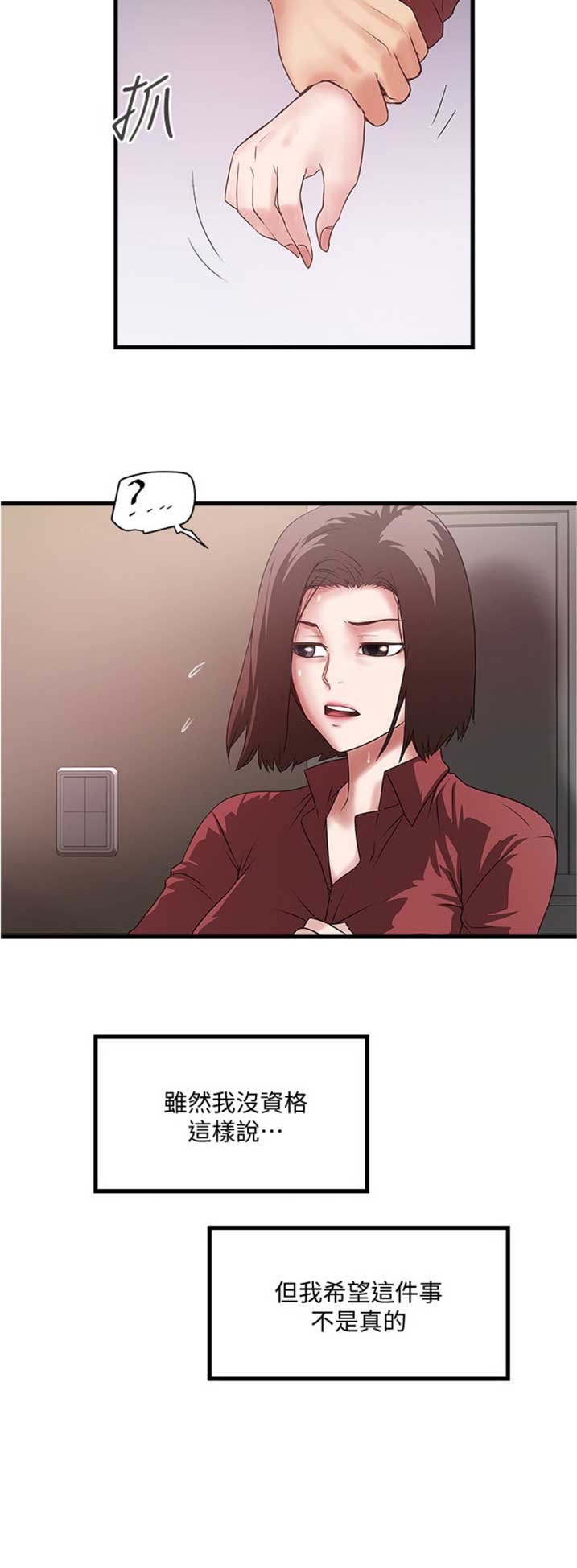 《女佣初希》第157话 第15页