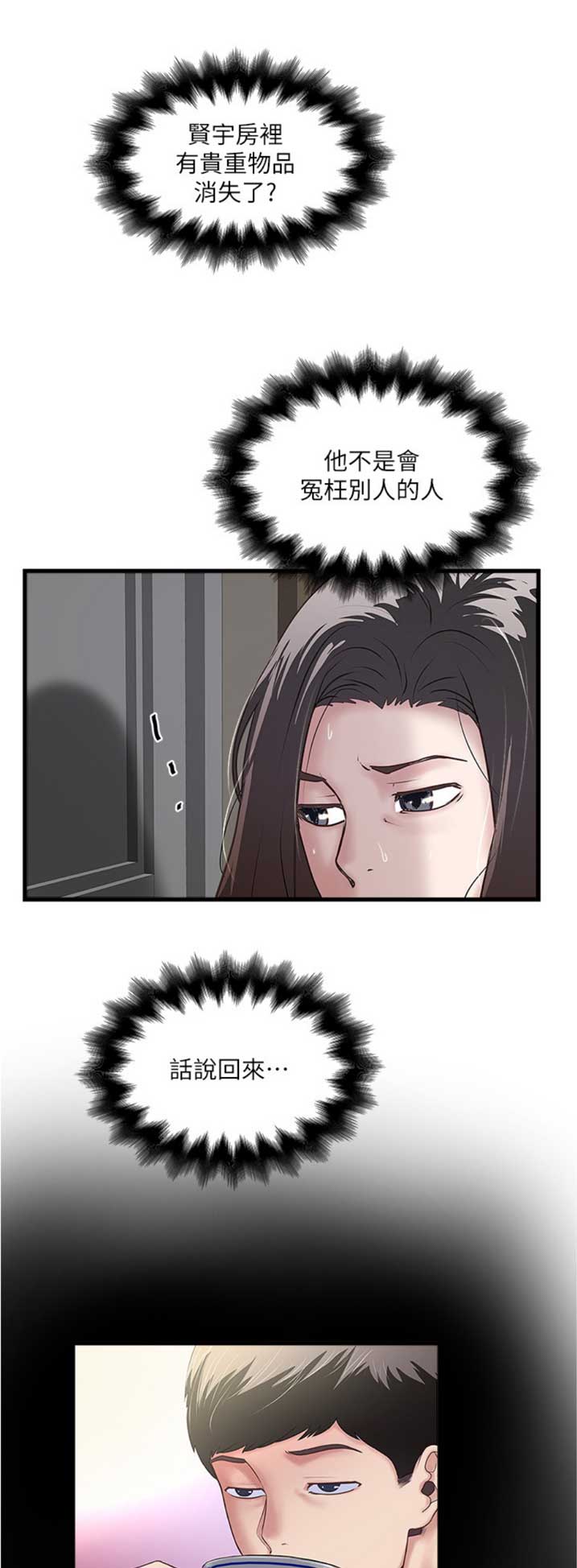 《女佣初希》第157话 第1页