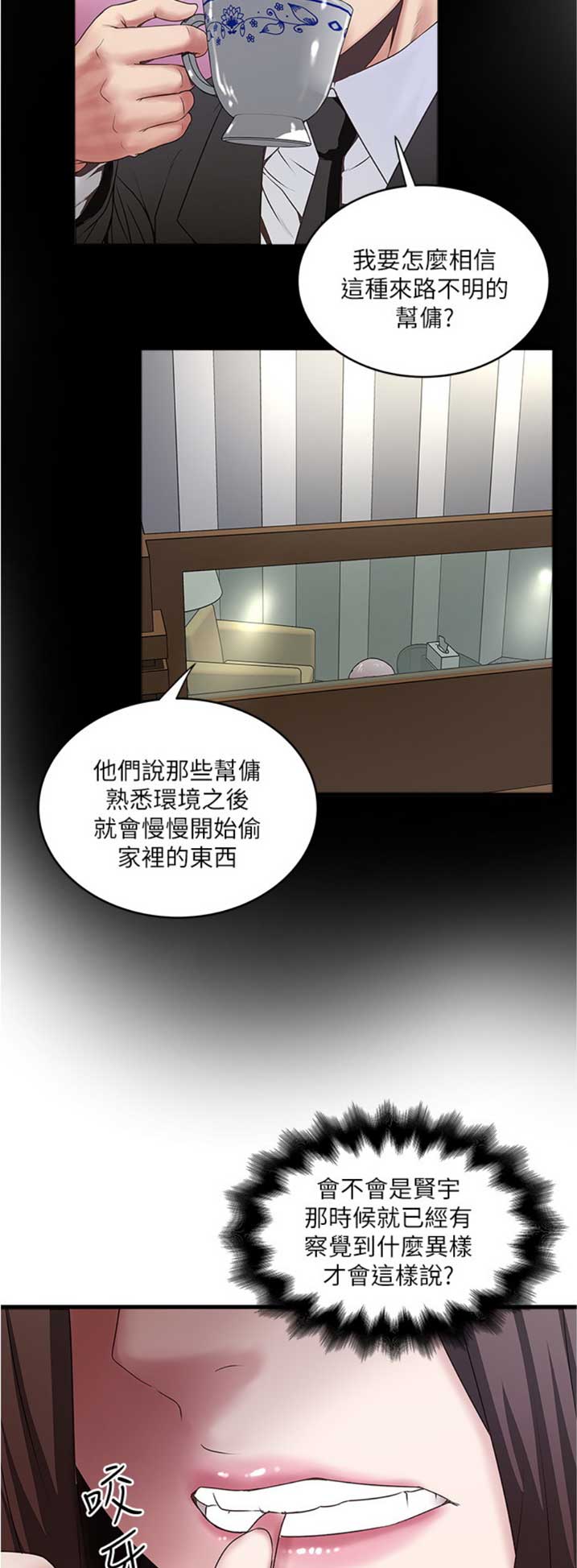 《女佣初希》第157话 第2页