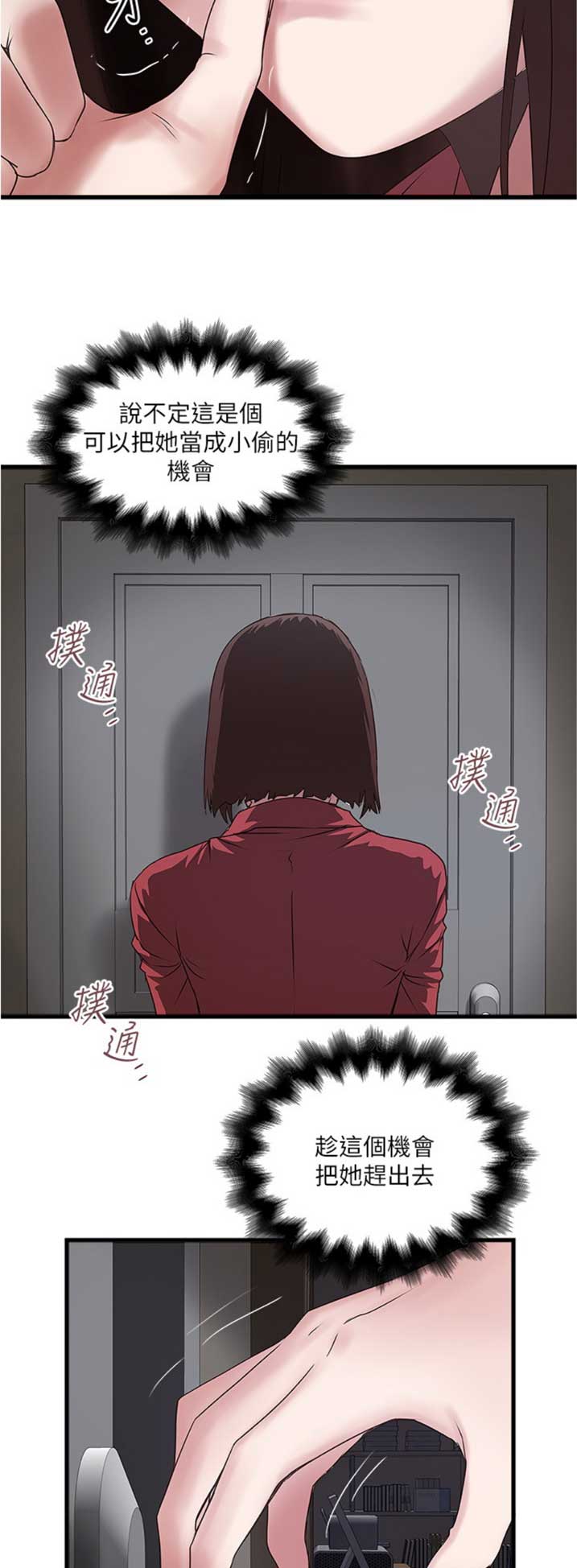 《女佣初希》第157话 第3页