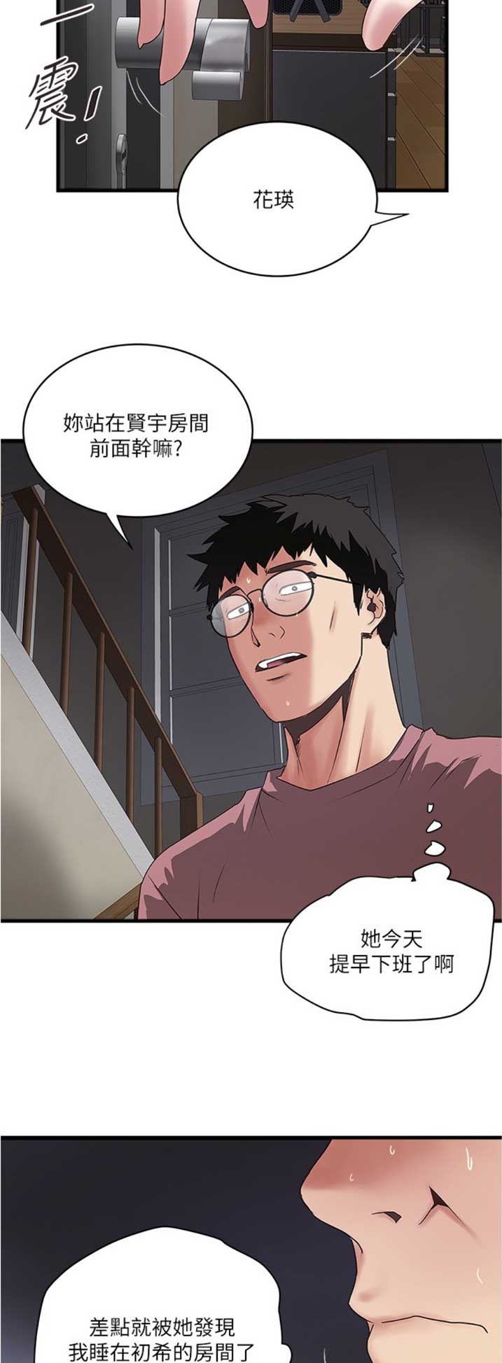 《女佣初希》第157话 第4页