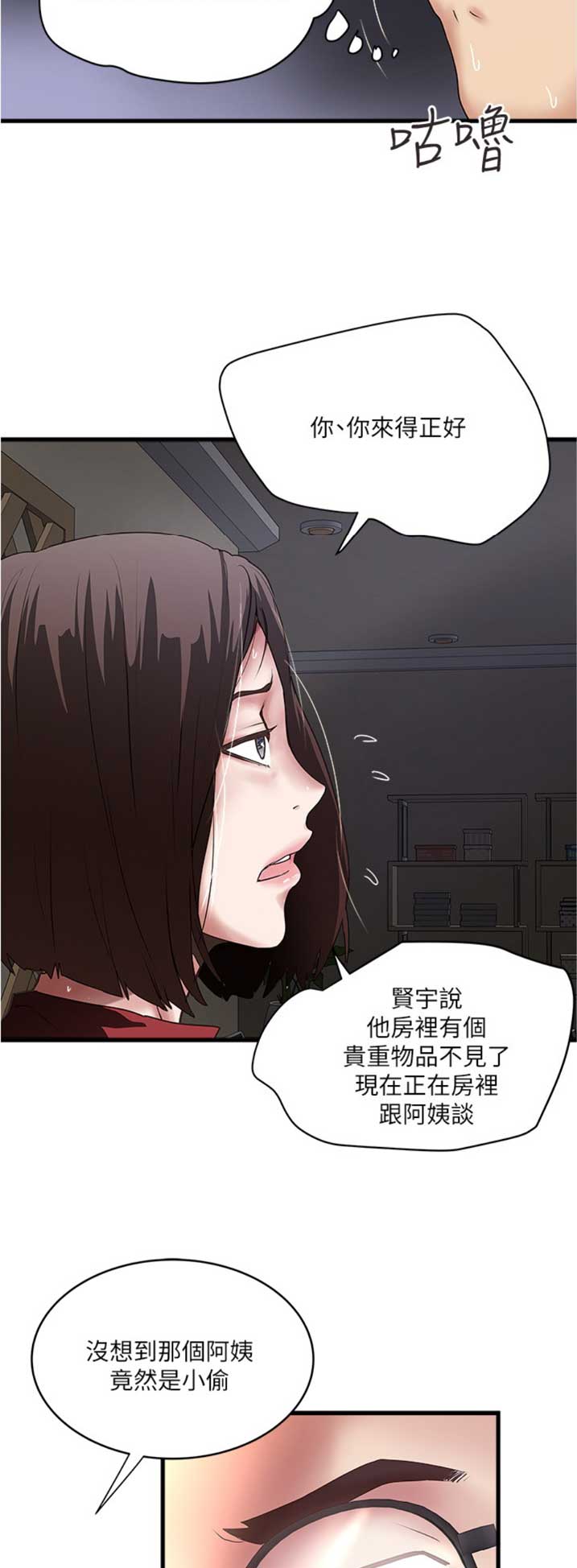 《女佣初希》第157话 第5页