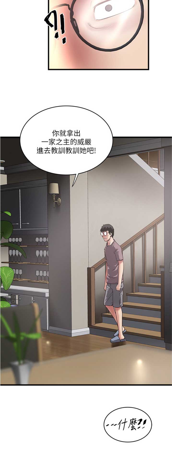 《女佣初希》第157话 第6页
