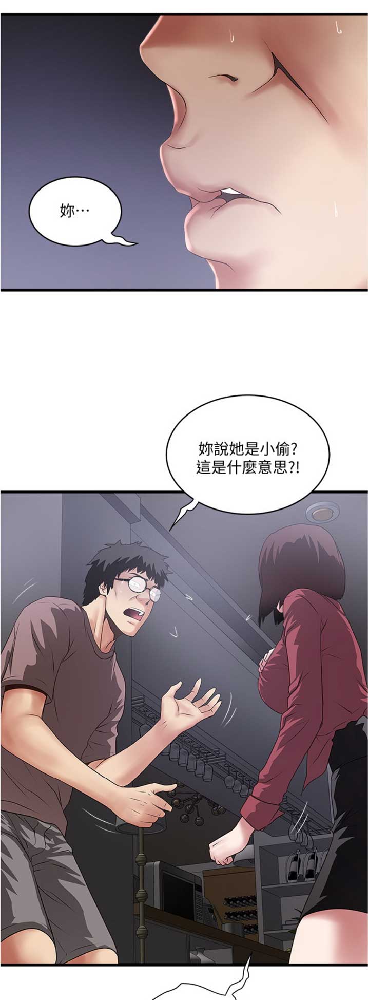 《女佣初希》第157话 第7页