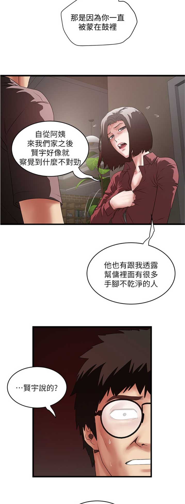 《女佣初希》第157话 第8页