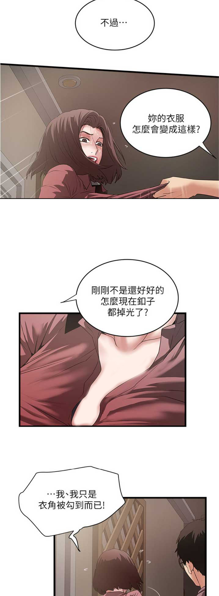 《女佣初希》第157话 第9页