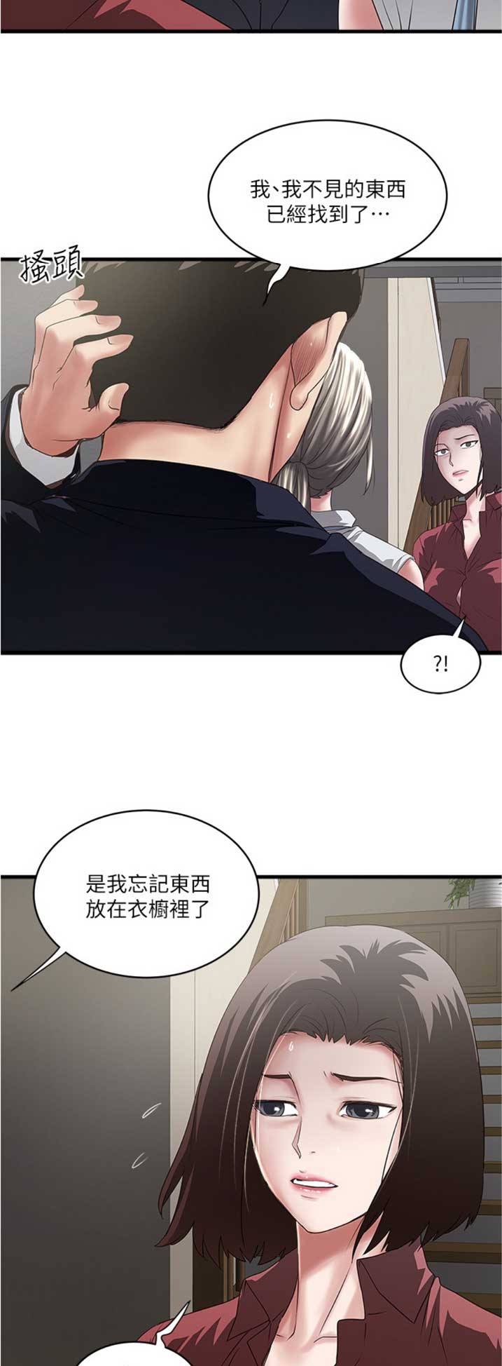 《女佣初希》第158话 第10页