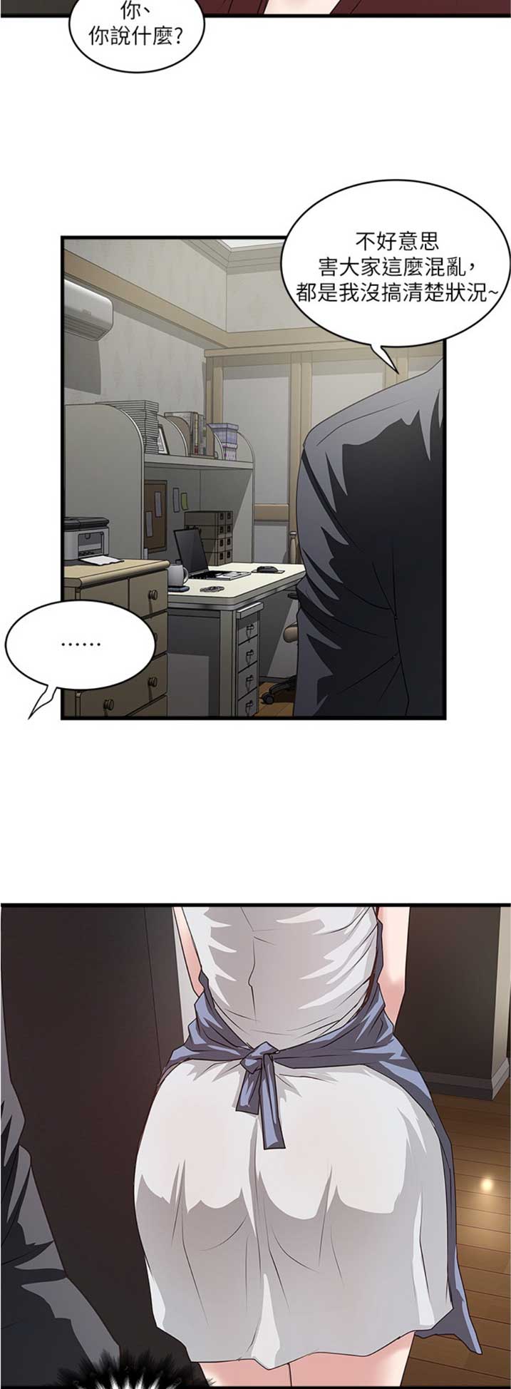 《女佣初希》第158话 第11页