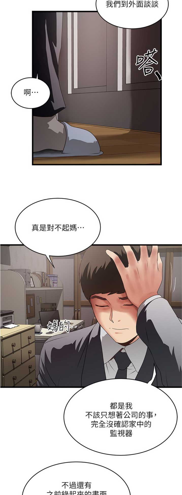 《女佣初希》第158话 第13页