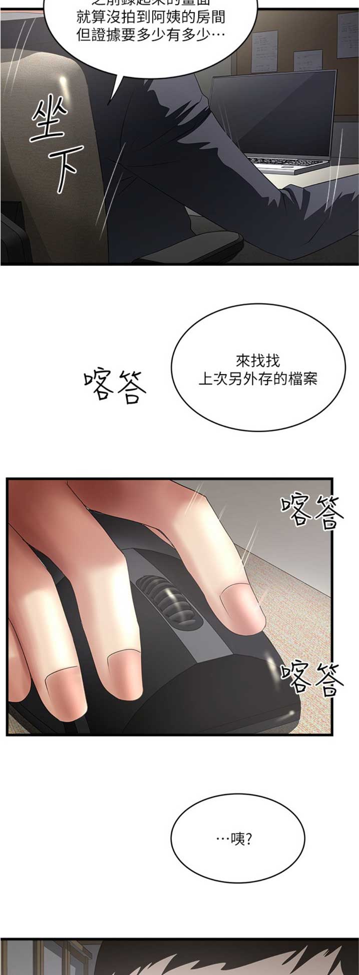 《女佣初希》第158话 第14页