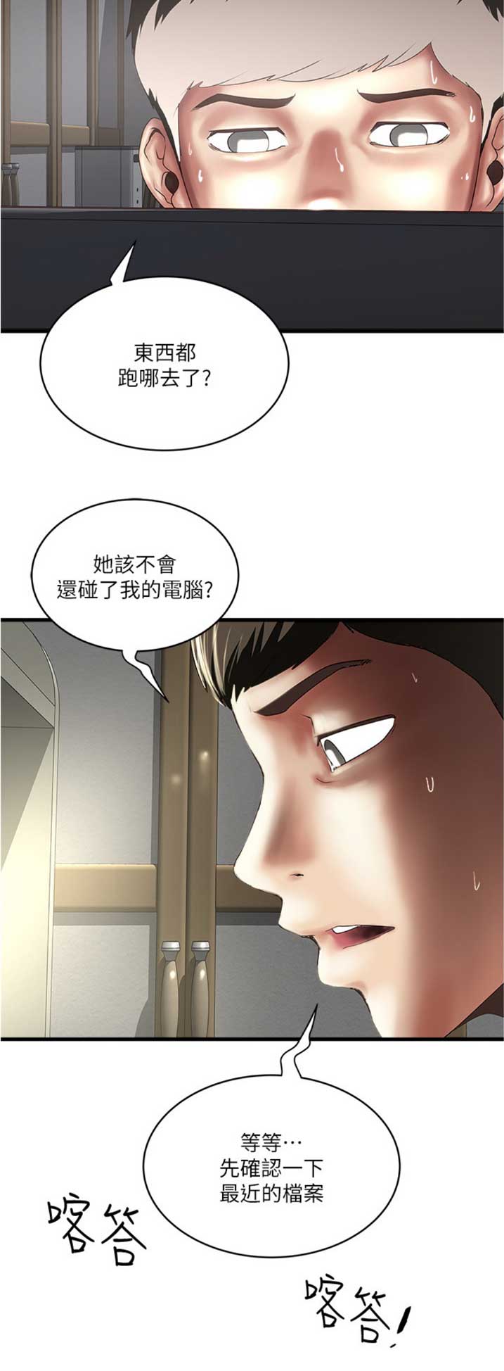 《女佣初希》第158话 第15页