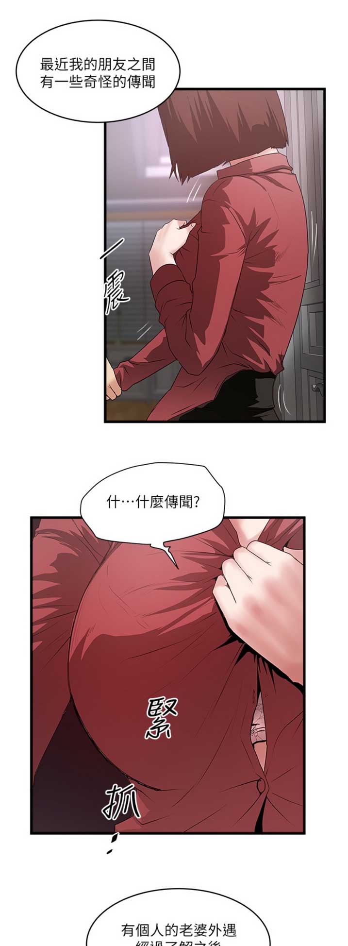 《女佣初希》第158话 第1页