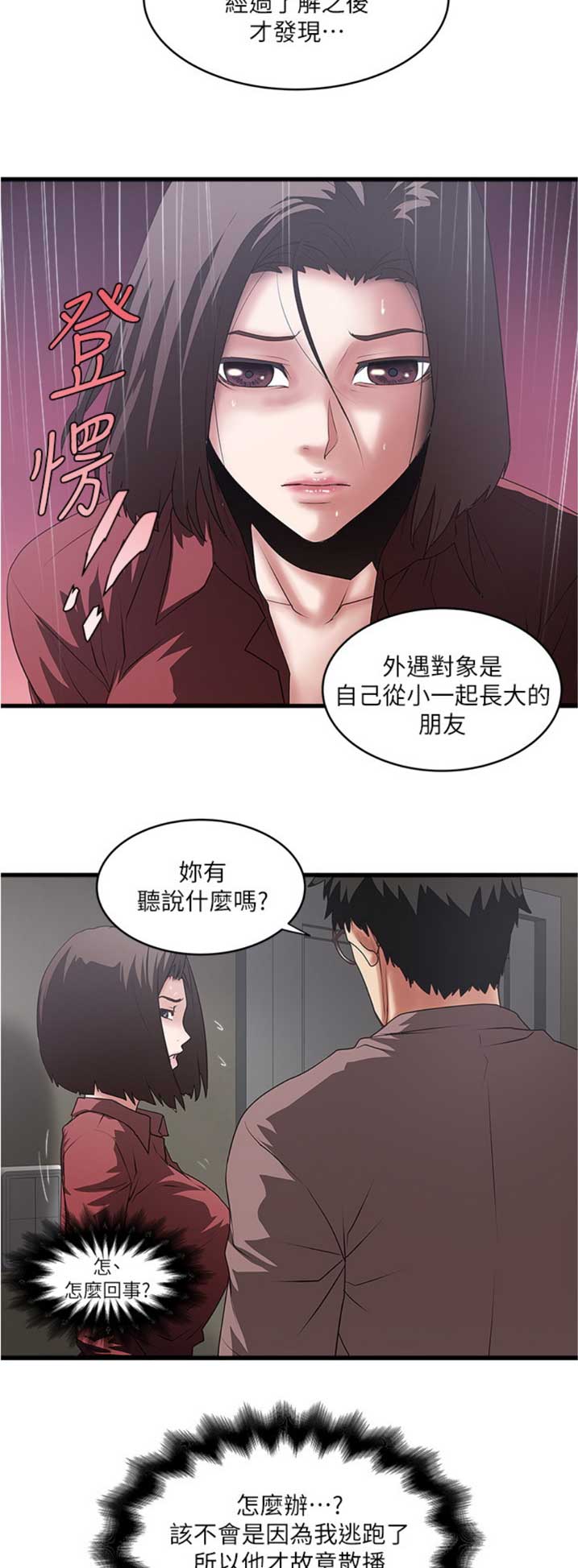 《女佣初希》第158话 第2页