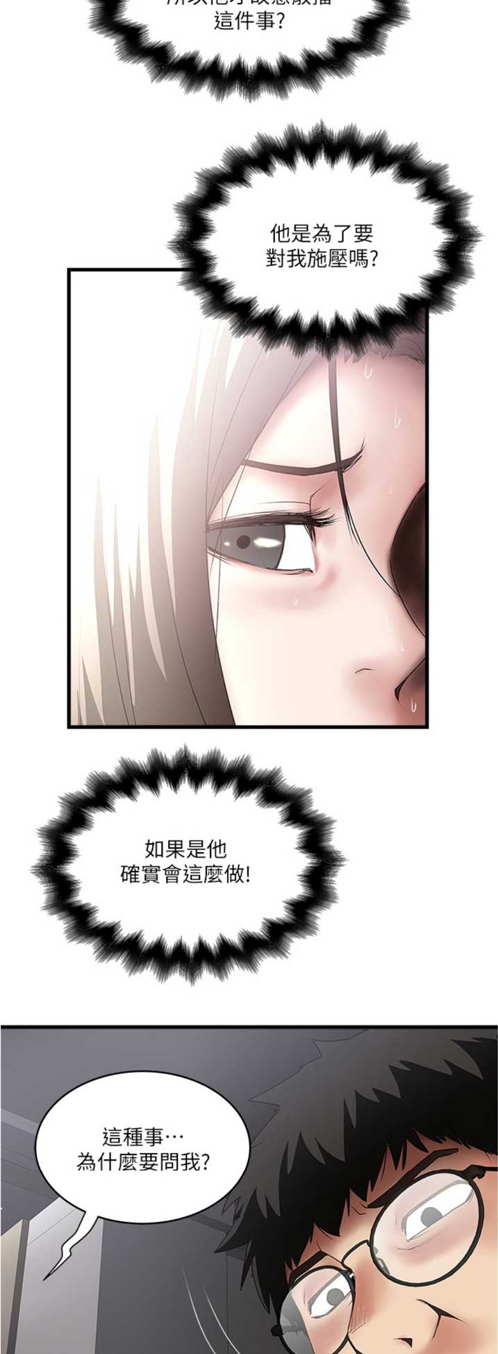《女佣初希》第158话 第3页
