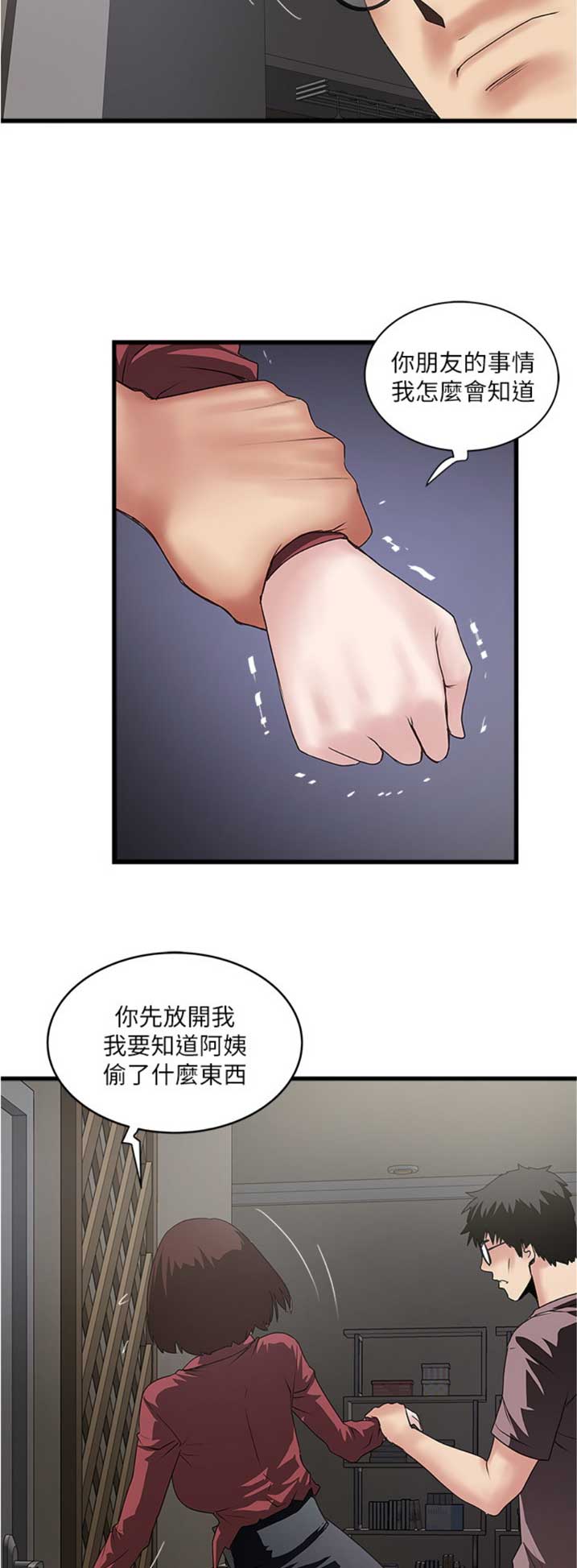 《女佣初希》第158话 第4页