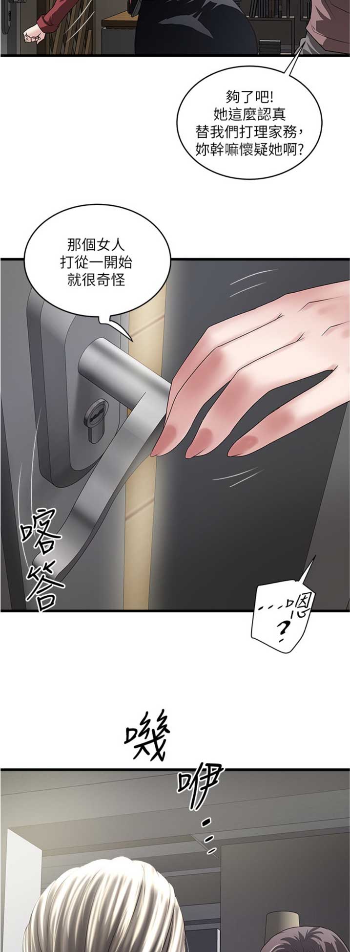 《女佣初希》第158话 第5页